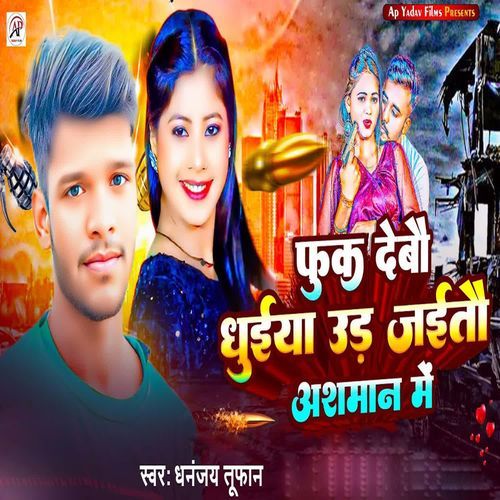 Phuk Debau Dhuiya Ur Jaitau Ashaman Me