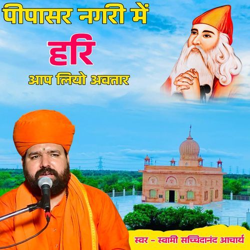 Pipasar Nagari Me Hari Aap Liyo Awatar