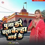 Pooja Kare Chala Belha Mayi Ke