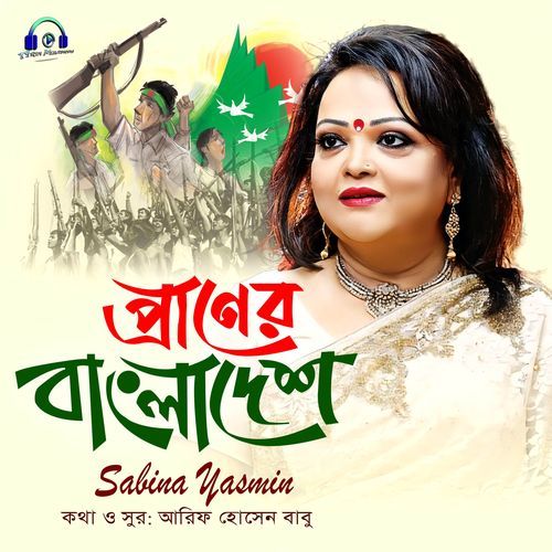 Praner Bangladesh
