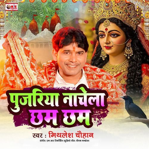 Pujriya Nachela Chham Chham