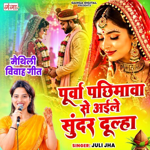 Purwa Pachhimawa Se Aaile Sundar Dulha