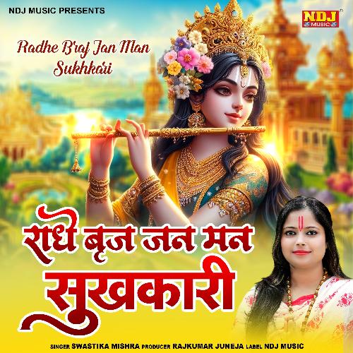 Radhe Brij Jan Man Sukhkari