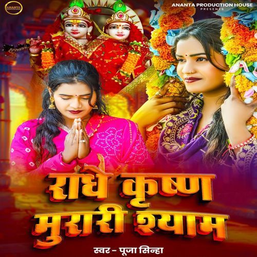 Radhe Krishna Murari Shyam
