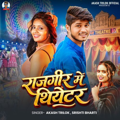 Rajgir Me Theatre