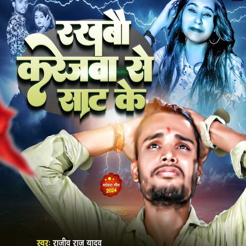 Rakhbau Karejwa Se Saat Ke