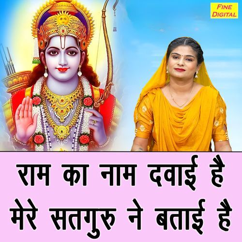 Ram Ka Naam Dawai Hai Mere Satguru Ne Batayi Hai