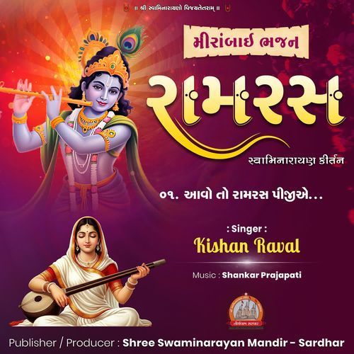 Ramras Swaminarayan Kirtan