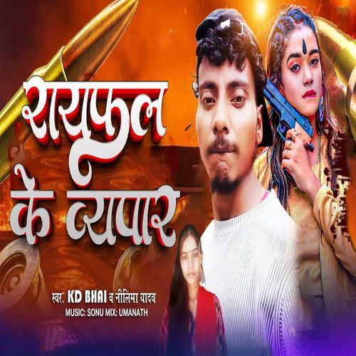 Rayfal Ke Vyapaar