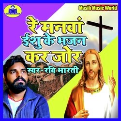 Re Manwa Yeshu Ke Bhajan Kar Jor-KSQcB0B5cgM