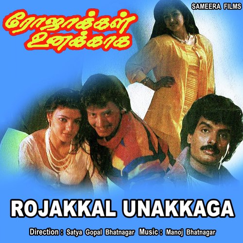 Rojakkal Unakkaga