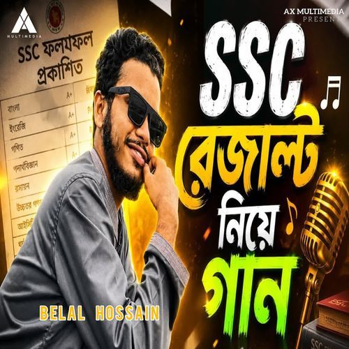 SSC Result Niye Gaan