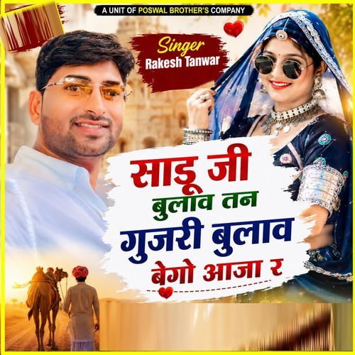 Sadu Ji Bulaav Tan Gurjari Bulaav Bego Aaja R