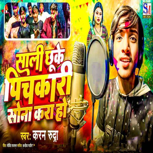 Sali Chhuke Pichkari Sona Kara Ho