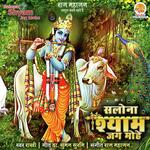 Salona Shyam Jag Mohe