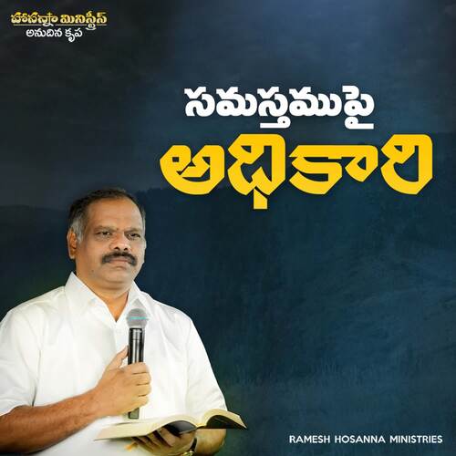 Samasthamupai Adikari - Anudina Krupa
