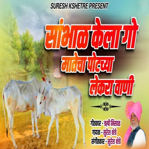 Sambhal Kela Go Matecha Potachya Lekara Vani
