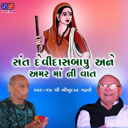 Sant Devidash Bapu Ane Amar Maa Ni Vat