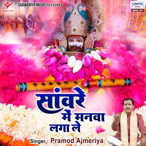 Sanwre Mein Manwa Laga Le