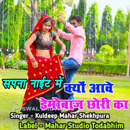 Sapna Night Me Kyo Aave Demobaj Chhori Ka