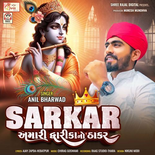 Sarkar Amari Dwarika No Thakar