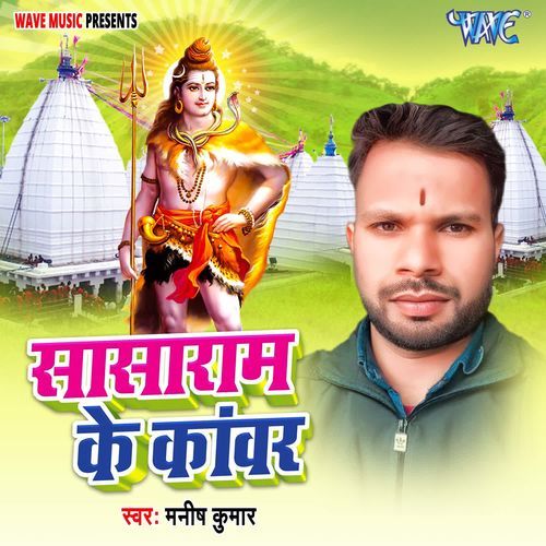 Sasaram Ke Kanwar