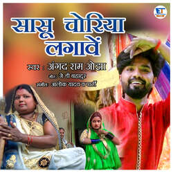 Sasu Choriya Lagaven