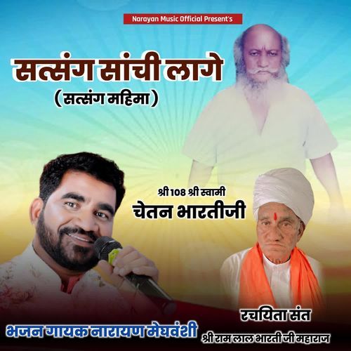 Satsang Sanchi Lage