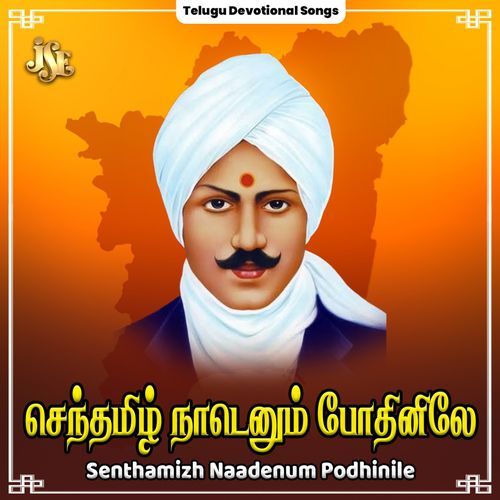 Senthamizh Naadenum Podhinile