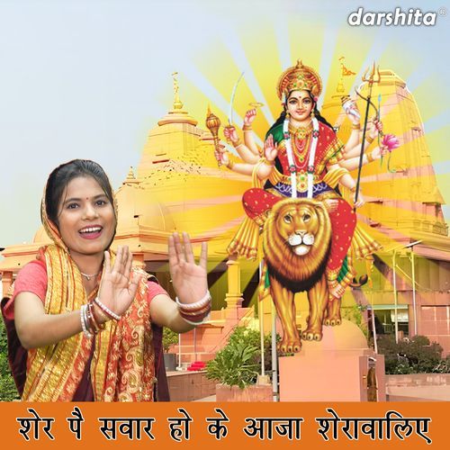 Sher Pe Sawar Ho Ke Aaja Sherawaliye