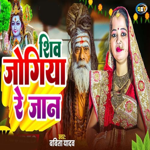 Shiv Jogiya Re Jaan