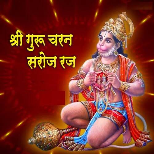 Shri Guru Charan Saroj Raj cover art
