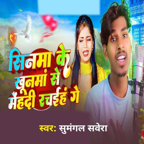 Sinma ke khunma se menhdi rachaihe ge