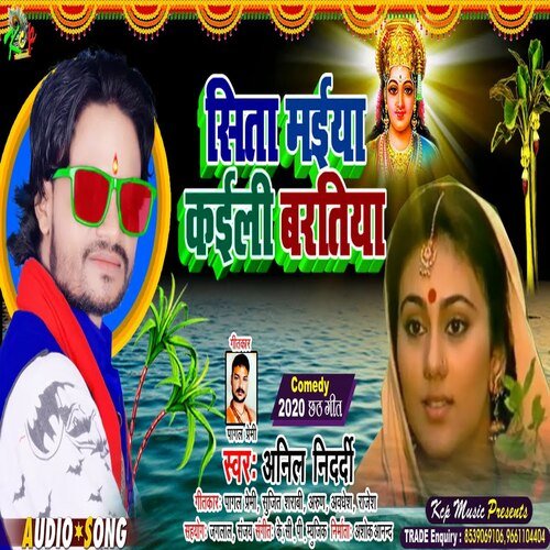 Sita Maiya Kaili Baratiya (Bhojpuri Song)