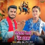 Sitala Mai Ke Dham