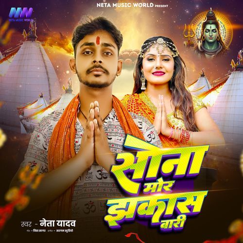 Sona Mor Jhakash Bari