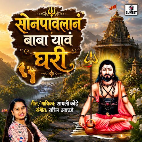 Sonpavlana Baba Yava Ghari