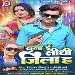 Suna E sidhi jila ha (Bhojpuri)