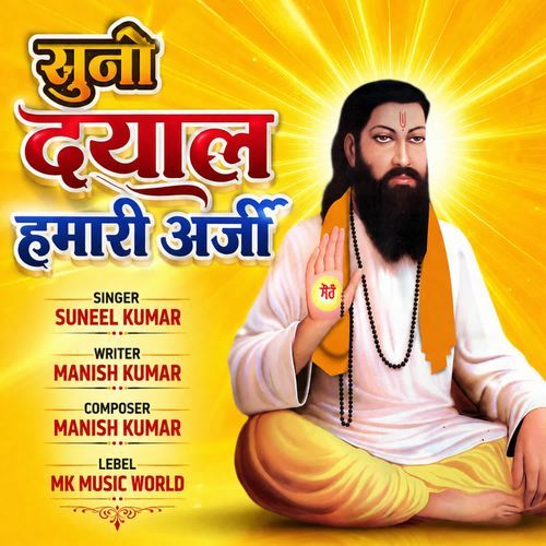 Suno Dayal Hamari Arji