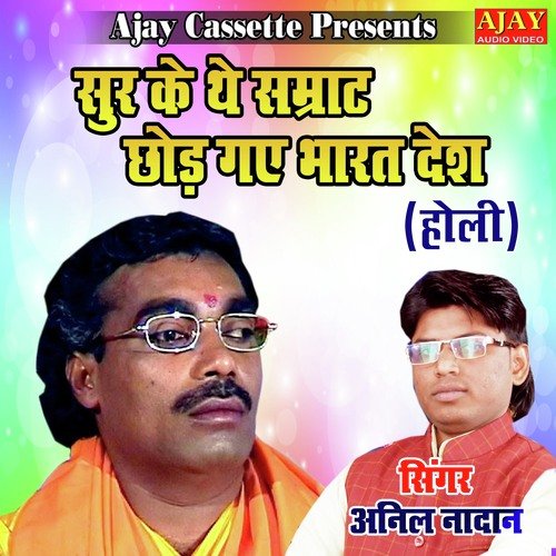 Surr Ke Thay Samrat Chhod Gaye Bharat Desh