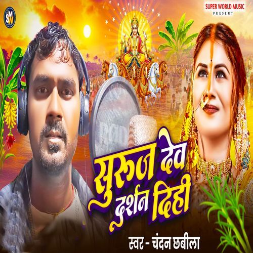 Suruj Dev Darsan Dihe