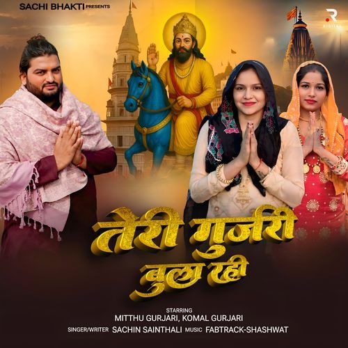 Teri Gurjari Bula Rahi (Remix)