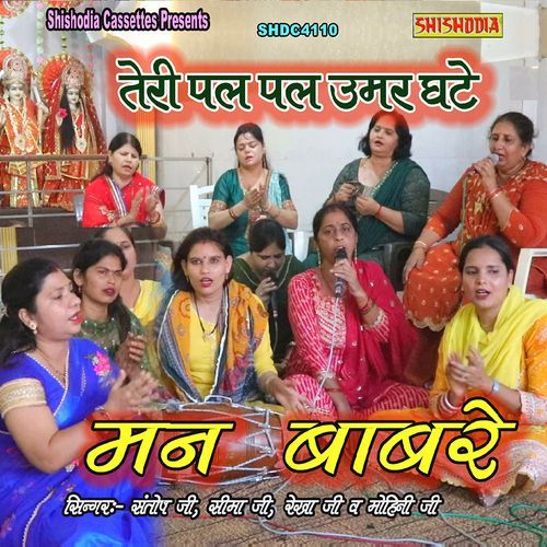 Teri Pal Pal Umar Ghate Man Banbre