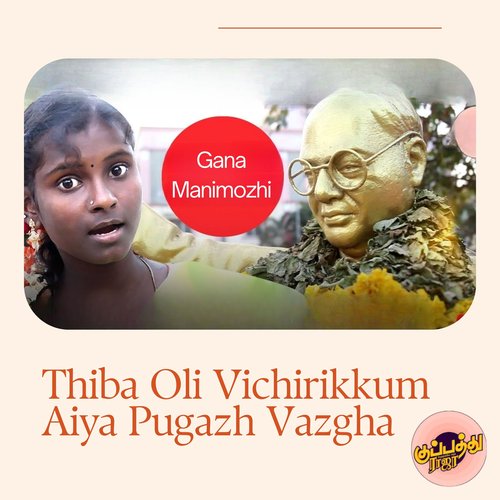 Thiba Oli Vichirikkum Aiya Pugazh Vazgha