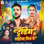 Trending Me Rahila Reel Pe