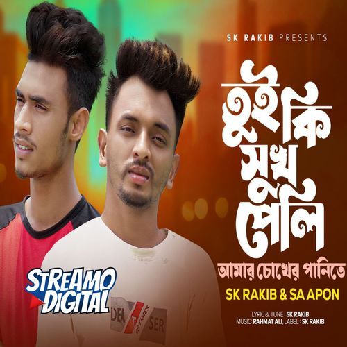 Tui kih Shukh Peli Amar Chokher Panite