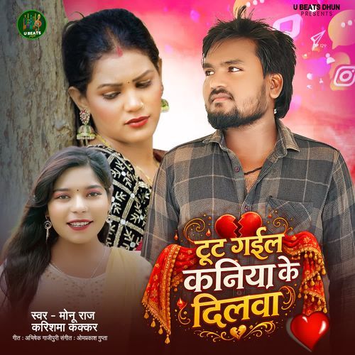 Tut Gayil Kaniya Ke Dilwa