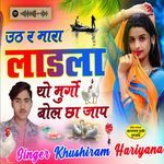 Uth R Mara Ladla Murgo Bol Chhajap