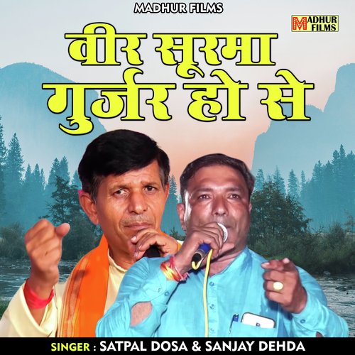 Veer soorama gurjar ho se (Hindi)