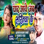 Yad Aawe Jab Saritwa K (Bhojpuri)